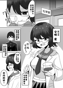 Page 3 of Tensai Kagakubu-chou ga Jibun de Tsukutta Horegusuri de Gachi Koi Dorei ni Naru Hanashi | 天才化学部长因为自己制作的迷情药变成真爱的奴隶的故事 - preview thumbnail