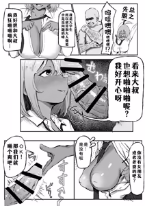 Page 11 of Kuro Gal Akari no Oji-san Senzoku Seikatsuroku ~Papa-katsu Janakute Honki no Koi desu~ - preview thumbnail