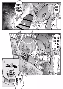 Page 14 of Kuro Gal Akari no Oji-san Senzoku Seikatsuroku ~Papa-katsu Janakute Honki no Koi desu~ - preview thumbnail