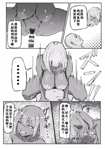 Page 20 of Kuro Gal Akari no Oji-san Senzoku Seikatsuroku ~Papa-katsu Janakute Honki no Koi desu~ - preview thumbnail