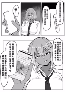 Page 48 of Kuro Gal Akari no Oji-san Senzoku Seikatsuroku ~Papa-katsu Janakute Honki no Koi desu~ - preview thumbnail