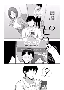 Page 46 of Anegohada no Hitozuma wa Uragiri no Hate ni Netorareru | 누님계의 유부녀는 배신의 끝에 네토라레 당한다 - preview thumbnail