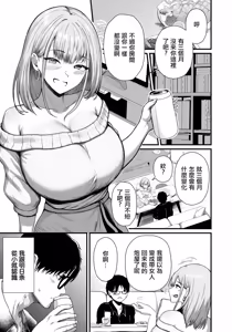 Page 3 of Aihan Suru Kankeisei - preview thumbnail