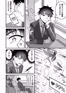 Page 4 of Kounai Matching Appli ~Dare to Demo SEX Dekiru Kami Chinpo~ - preview thumbnail
