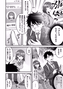 Page 8 of Kounai Matching Appli ~Dare to Demo SEX Dekiru Kami Chinpo~ - preview thumbnail