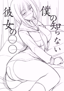 Page 2 of Boku no Shiranai Kanojo no ○○ - preview thumbnail