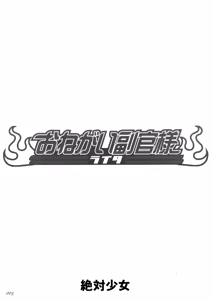 Page 2 of Onegai Fukukan-sama - preview thumbnail