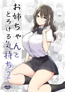Page 249 of Onee-chan to Torokeru Kimochi 1-8 - preview thumbnail