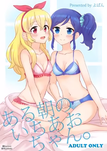 Aru Asa no IchiAo-chan. - hentai manga cover image