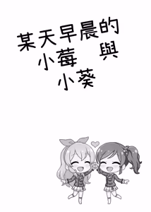 Page 3 of Aru Asa no IchiAo-chan. - preview thumbnail