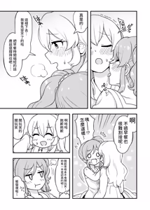 Page 8 of Aru Asa no IchiAo-chan. - preview thumbnail