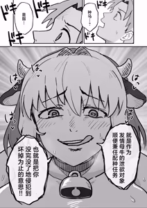 Page 11 of Shiborare Dungeon Toubatsu - Hatsujou Ushimusume!! | 榨精地下城 讨伐·发情牛娘!! - preview thumbnail