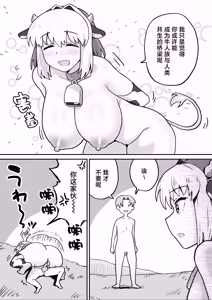 Page 34 of Shiborare Dungeon Toubatsu - Hatsujou Ushimusume!! | 榨精地下城 讨伐·发情牛娘!! - preview thumbnail