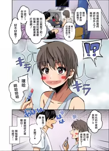 Page 51 of Boyish Osananajimi ga Gal-ka shite kara Bokki ga Tomaranai! - preview thumbnail