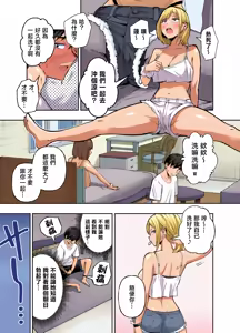 Page 56 of Boyish Osananajimi ga Gal-ka shite kara Bokki ga Tomaranai! - preview thumbnail