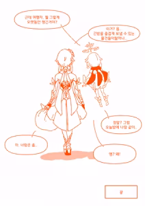 Page 113 of 슈브르즈 감기걸린 만화+폰타인 결산 만화 - preview thumbnail