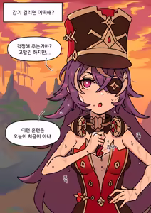 Page 3 of 슈브르즈 감기걸린 만화+폰타인 결산 만화 - preview thumbnail