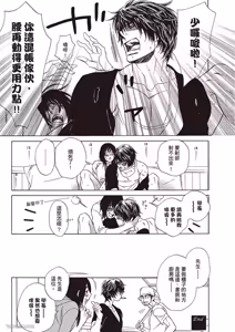 Page 114 of Soshite Subete ga Ugokidasu︱于是一切就此开始 [Chinese] 漫画家与经纪人系列 VOL.03 - preview thumbnail