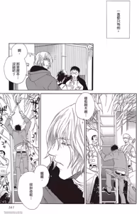 Page 142 of Soshite Subete ga Ugokidasu︱于是一切就此开始 [Chinese] 漫画家与经纪人系列 VOL.03 - preview thumbnail