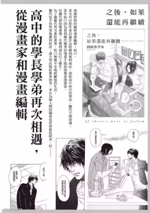 Page 196 of Soshite Subete ga Ugokidasu︱于是一切就此开始 [Chinese] 漫画家与经纪人系列 VOL.03 - preview thumbnail