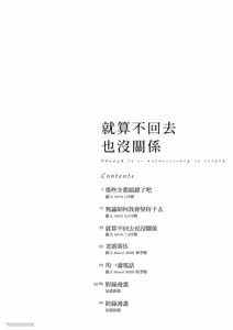 Page 3 of Kaeranakutemo Ii no Dakeredo︱就算不回去也没关系 [Chinese] 漫画家与经纪人系列 VOL.02 - preview thumbnail