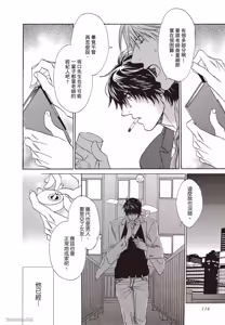 Page 114 of Soshite Tsuzuki ga Aru no Nara︱之后，如果还能再继续 [Chinese] 漫画家与经纪人系列 VOL.01 - preview thumbnail