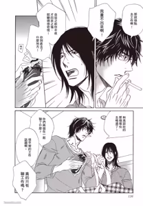 Page 126 of Soshite Tsuzuki ga Aru no Nara︱之后，如果还能再继续 [Chinese] 漫画家与经纪人系列 VOL.01 - preview thumbnail