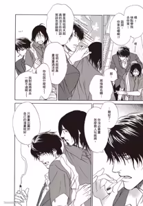 Page 15 of Soshite Tsuzuki ga Aru no Nara︱之后，如果还能再继续 [Chinese] 漫画家与经纪人系列 VOL.01 - preview thumbnail