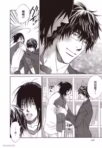Page 160 of Soshite Tsuzuki ga Aru no Nara︱之后，如果还能再继续 [Chinese] 漫画家与经纪人系列 VOL.01 - preview thumbnail