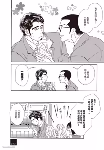 Page 190 of Soshite Tsuzuki ga Aru no Nara︱之后，如果还能再继续 [Chinese] 漫画家与经纪人系列 VOL.01 - preview thumbnail