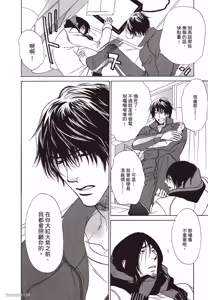 Page 27 of Soshite Tsuzuki ga Aru no Nara︱之后，如果还能再继续 [Chinese] 漫画家与经纪人系列 VOL.01 - preview thumbnail