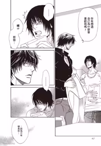 Page 62 of Soshite Tsuzuki ga Aru no Nara︱之后，如果还能再继续 [Chinese] 漫画家与经纪人系列 VOL.01 - preview thumbnail