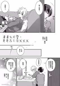 Page 108 of Shiboritate! Cow Cow Gakuen no Danshiryou︱新鲜现挤！哞哞尻尻学园男生宿舍 - preview thumbnail