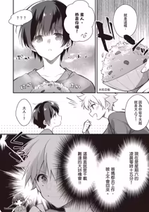 Page 109 of Shiboritate! Cow Cow Gakuen no Danshiryou︱新鲜现挤！哞哞尻尻学园男生宿舍 - preview thumbnail