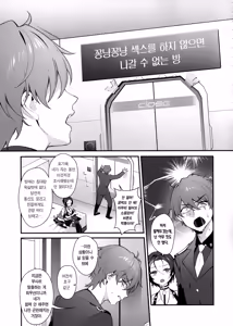 Page 4 of Icha Love Sex Shinai to Derarenai Heya | 꽁냥꽁냥 섹스를 하지 않으면 나갈 수 없는 방 - preview thumbnail