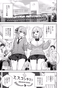 Page 3 of Joshiki Kaihen Miss Contest (Hololive) [Ongoing] 1-2.3 - preview thumbnail