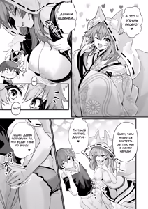 Page 8 of Tamamo-san Shichihenge☆ - preview thumbnail