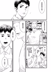 Page 3 of Kakera no Katachi | 碎片的形狀 (uncensored) - preview thumbnail