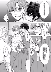 Page 11 of 3个人渣，三角关系 - preview thumbnail