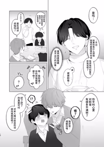 Page 16 of Sankyoudai de Nakayoshi Ecchi Jinan Uke - preview thumbnail
