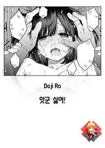 Akkun Kirai! | 앗군 싫어! - hentai manga cover image