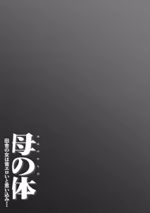Page 3 of Haha no Karada Inaka no Onna ha Onna wa Minna Eroi to Omoikomi - preview thumbnail