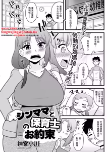 SinMama to Hoikushi no Oyakusoku — hentai manga cover on Fhentai