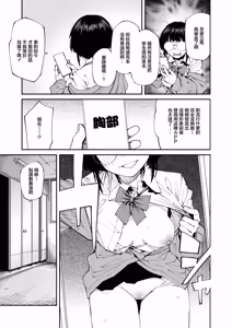 Page 7 of Appli ga Yarette Ittara Nandemo Yaru no ka Omae wa? Hai!  | APP要你去幹的話就什麼都會做嗎? 是的! - preview thumbnail