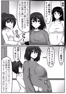 Page 251 of Futanari-chan - preview thumbnail