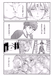 Page 48 of Emiya-san-ka no Isoro Nenmatsu Special - preview thumbnail
