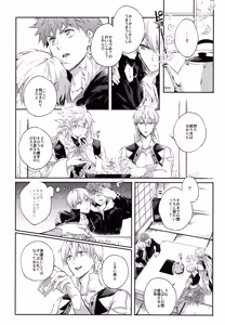 Page 6 of Emiya-san-ka no Isoro Nenmatsu Special - preview thumbnail