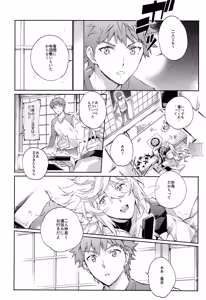 Page 2 of Emiya-san-ka no Isoro Nenmatsu SP Bangaihen Waga O no Furo wo nozoke!! - preview thumbnail