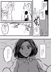 Page 3 of Namaniku (49283008) Part 1 - preview thumbnail
