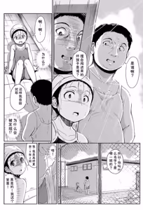 Page 47 of Atashi-tachi Okasareta - We were raped. - preview thumbnail